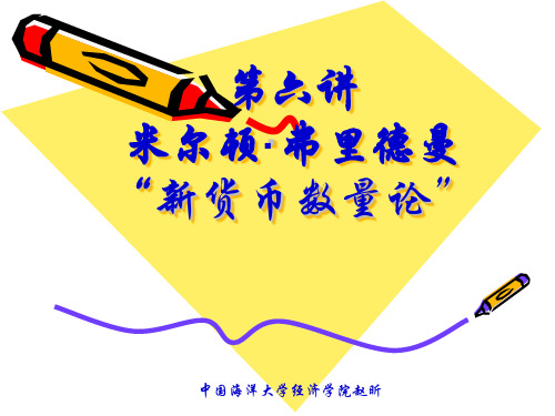 弗里德曼生平及需求理论