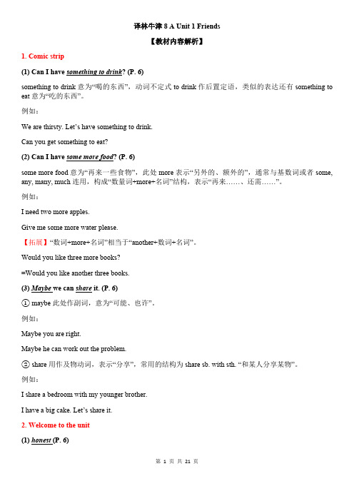 牛津八年级Unit1Friends知识点讲解(最新整理)