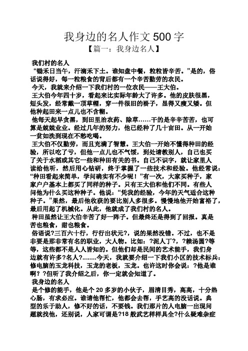 我身边的名人作文500字