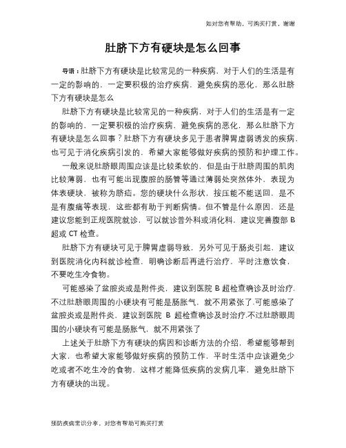 肚脐下方有硬块是怎么回事