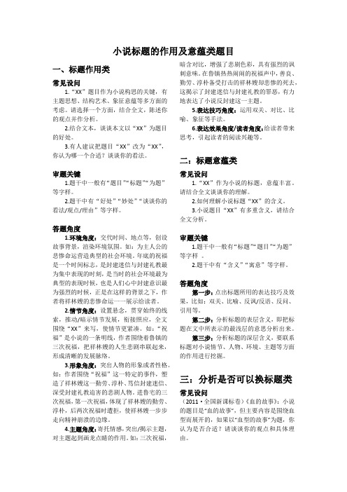 小说二轮    小说标题的作用及意蕴