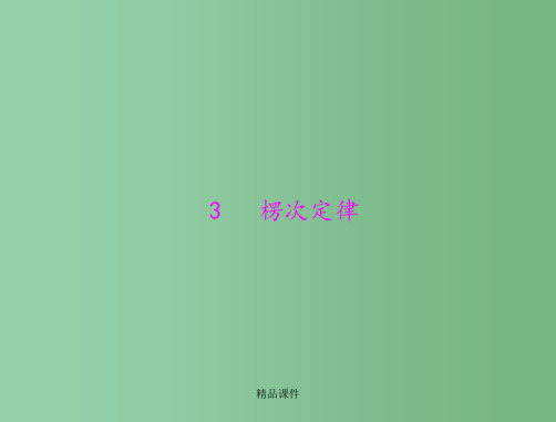 高中物理 第四章 3 楞次定律 粤教版选修3-2