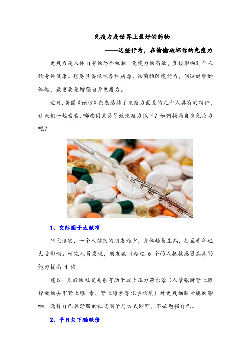 免疫力是世界上最好的药物
