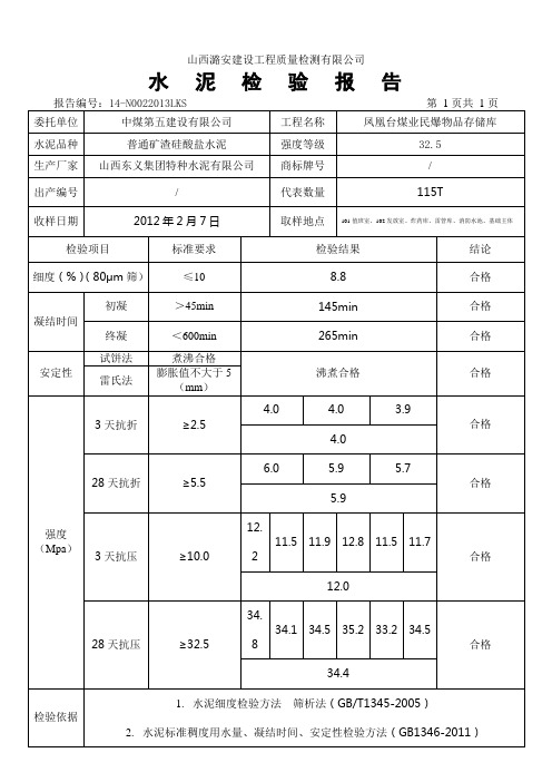 水泥检验报告