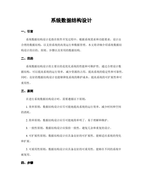 系统数据结构设计