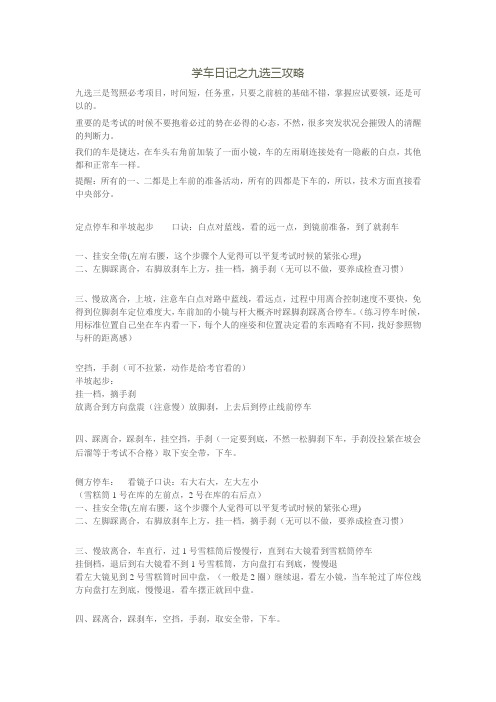 学车日记之九选三攻略