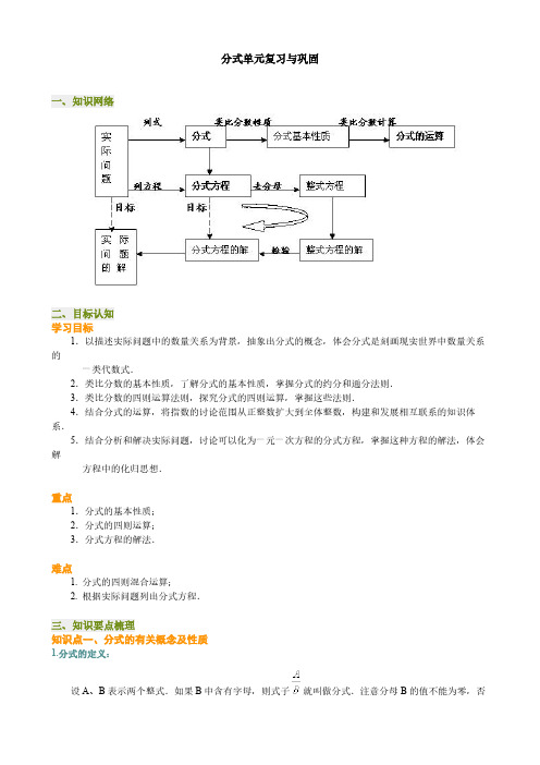 分式单元复习与巩固-推荐下载