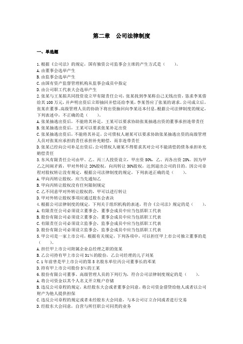 经济法第二章习题