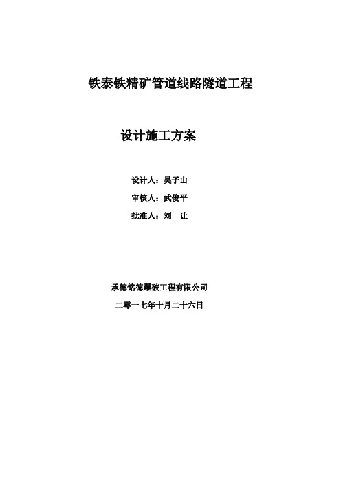 小隧道掘进爆破设计-