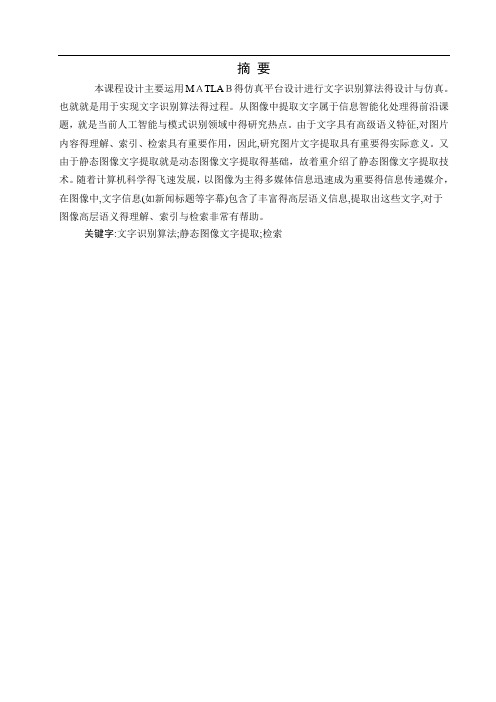 基于matlab的文字识别算法 课程设计