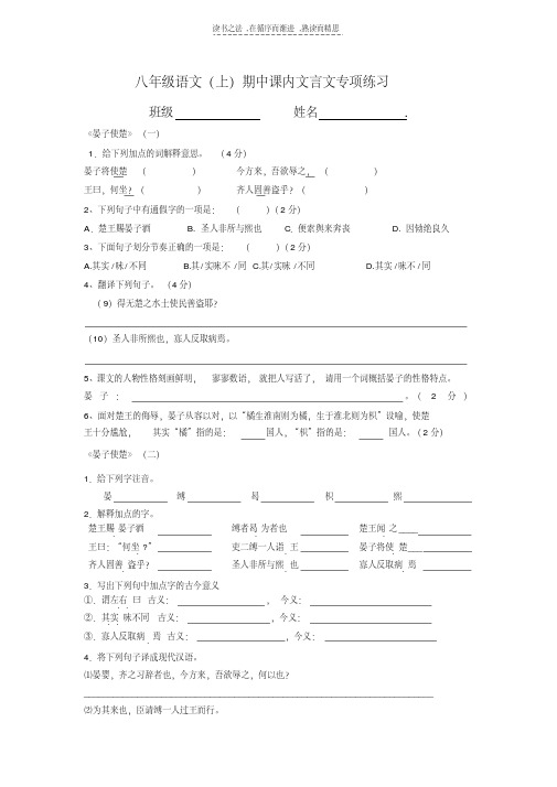 最新八年级语文课内文言文专项练习