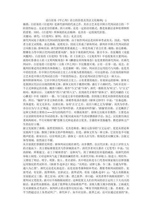 论白居易《甲乙判》语言的价值及其法文化精神(一)