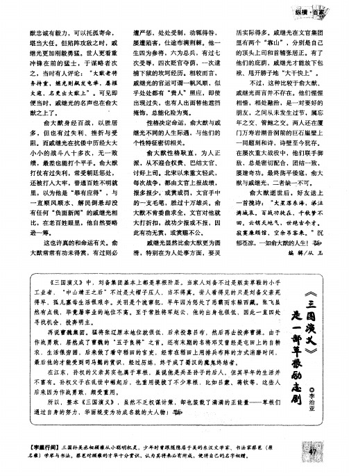 《三国演义》是一部草根励志剧
