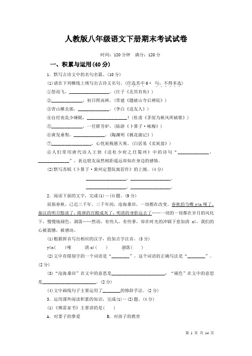 部编人教版八年级语文下册期末考试题及答案带答题卡