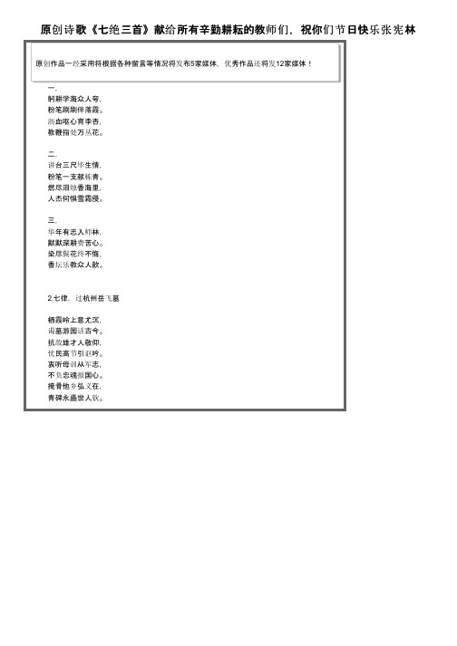原创诗歌《七绝三首》献给所有辛勤耕耘的教师们，祝你们节日快乐张宪林