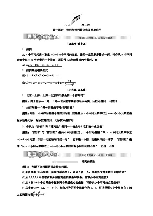 2019年高中数学湘教版选修2-3讲义+精练：第7章7.2排列含答案