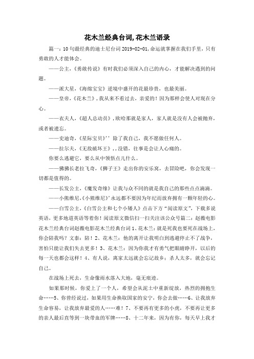 最新-花木兰经典台词,花木兰语录 精品