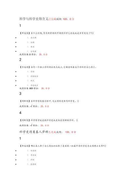 从“愚昧”到科学：科学技术简史一至六章