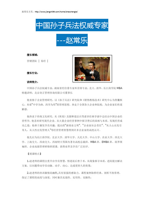赵常乐简介_赵常乐简历-中国讲师网