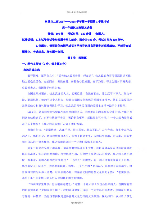语文-高一-西藏林芝二中2017至2018学年高一上学期期中考试语文试卷