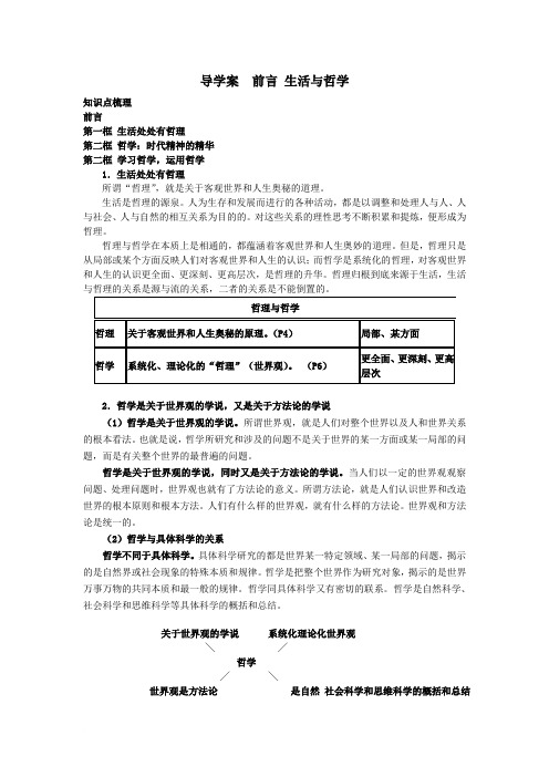 导学案《哲学》