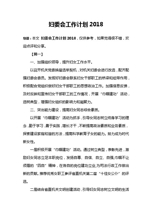 妇委会工作计划2018
