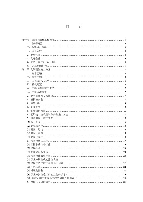 铁路大桥支架现浇箱梁施工方案