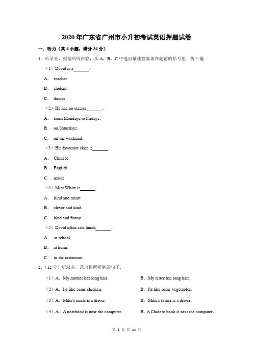 2020年广东省广州市小升初考试英语押题试卷及答案解析