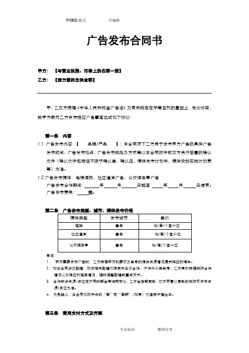 电梯框架、道闸、公交亭广告发布合同模板