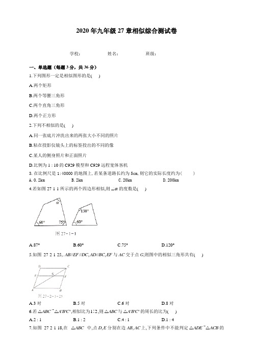人教版 九年级数学下册  第27章相似综合测试卷及答案