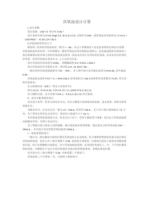 厌氧池设计计算