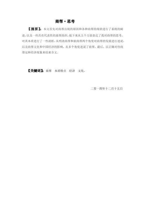 商帮