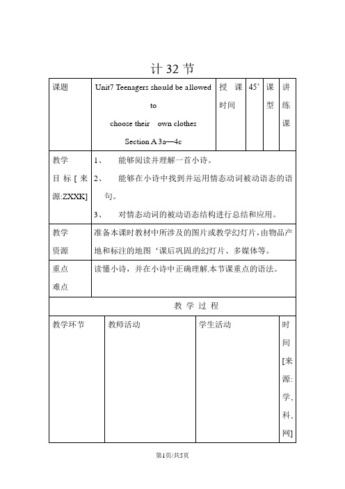 人教新目标英语九年级上册Unit7 Teenagers should be allowed to choose their own clothes Section A 3a4c