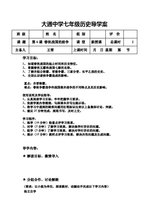 春秋战国的纷争导学案