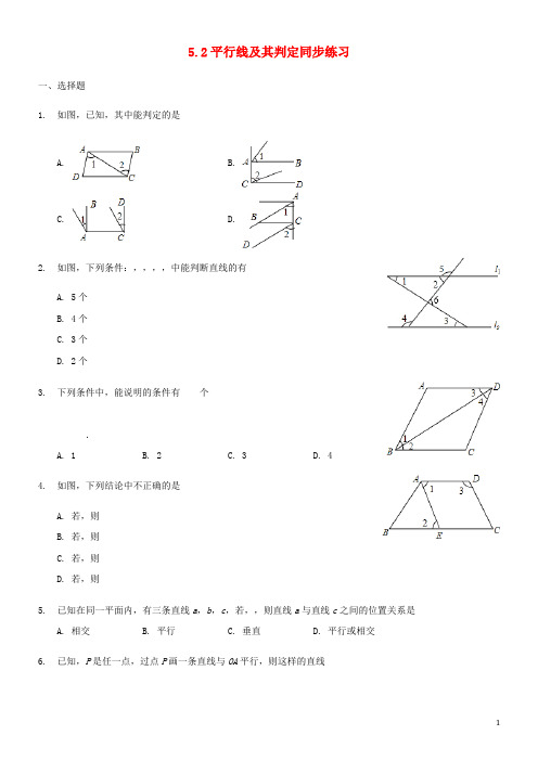 2020年七年级数学下册5.2平行线及其判定同步练习(新版)新人教版