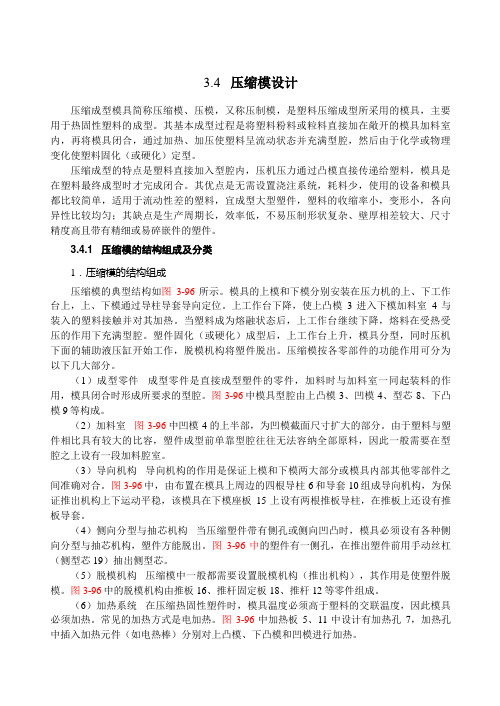 模具设计与制造(压缩模)