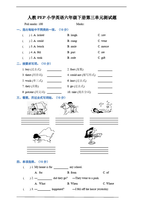 人教六年级下册英语第三单元测试题(含答案)