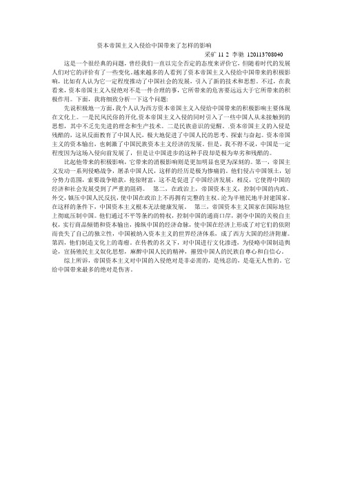 资本帝国主义入侵对中国产生的影响