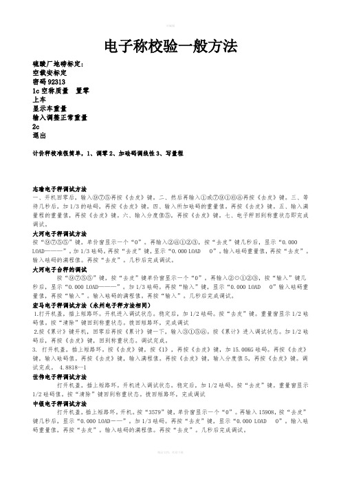 电子台秤的标定方法