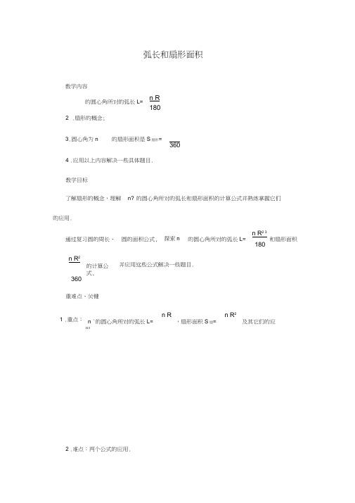 弧长和扇形面积(2)