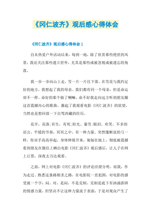 《冈仁波齐》观后感心得体会