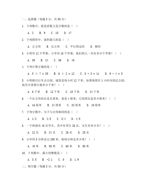 苏教小学毕业测试数学试卷