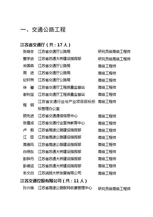 交通公路工程教案资料