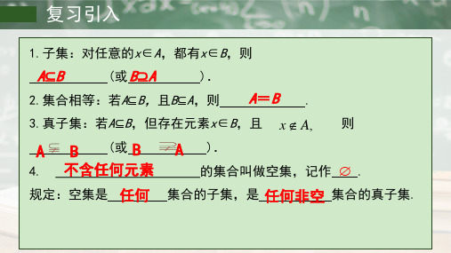 数学人教A版必修第一册1.3集合的基本运算共17张ppt