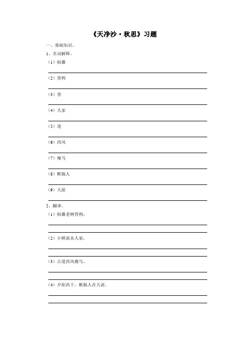 《天净沙 秋思》习题