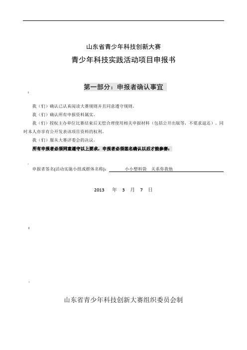 青少年科技实践活动项目申报书