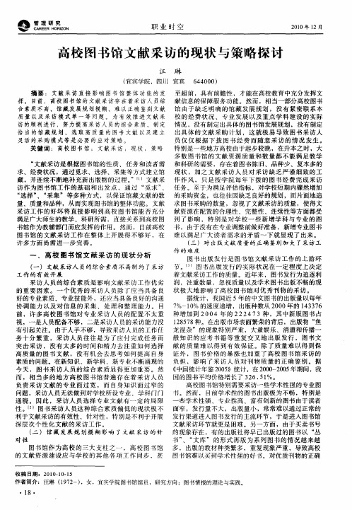 高校图书馆文献采访的现状与策略探讨
