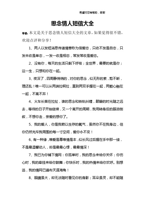思念情人短信大全