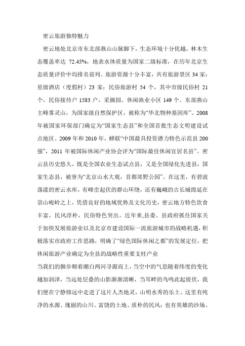 密云旅游独特魅力