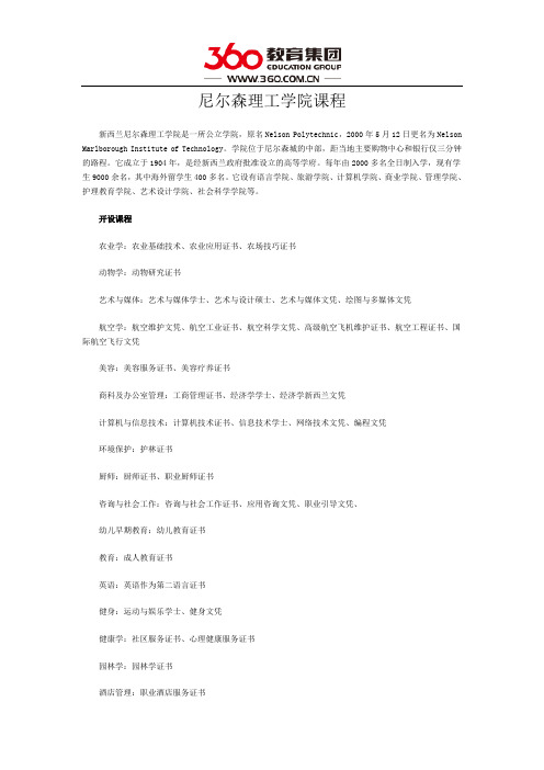 尼尔森理工学院课程
